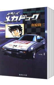 【中古】よろしくメカドック <全7巻セット> / 次原隆二(コミックセット)