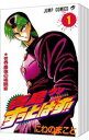 【中古】真島クンすっとばす!! <全15巻セット> / にわのまこと(コミックセット)