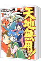 【中古】新・天地無用!魎皇鬼 <全10巻セット> / 奥田ひとし(コミックセット)