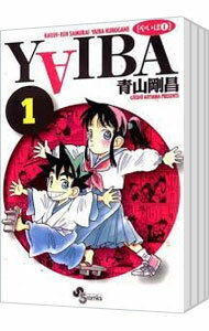 【中古】YAIBA（やいば）新装版　＜全24巻セット＞ / 青山剛昌（コミックセット）