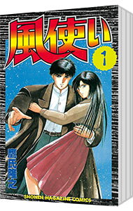 【中古】風使い ＜全17巻セット＞ / 鷹氏隆之（コミックセット）
