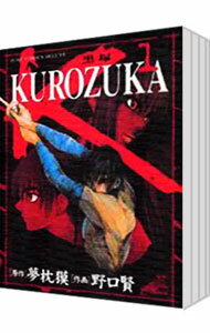 【中古】KUROZUKA−黒塚−　＜全10巻セット＞ / 野口賢（コミックセット）