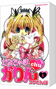 【中古】かみちゃまかりんchu <全7巻セット> / コゲどんぼ(コミックセット)