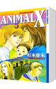 【中古】ANIMAL X 原始再来 <全10巻セット> / 杉本亜未(コミックセット) ボーイズラブコミック