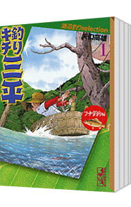 楽天市場】釣りキチ三平 全巻セット（本・雑誌・コミック）の通販