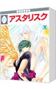 【中古】アスタリスク <全8巻セット> / 森本秀(コミックセット) ボーイズラブコミック