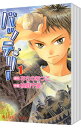 【中古】バッテリー <全8巻セット> / 柚庭千景(コミックセット)
