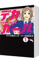 【中古】デカガール <全6巻セット> / 芳崎せいむ(コミックセット)