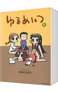 【中古】ゆるめいつ　＜全8巻セット＞ / saxyun（コミックセット）