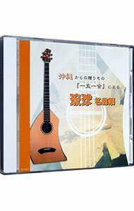 &nbsp;&nbsp;&nbsp; 沖縄からの贈りもの『一五一会』による　琉球名曲集 の詳細 発売元: ピジョン アーティスト名: BLUE　SOUNDS／会田敏樹 カナ: オキナワカラノオクリモノイチゴイチエニヨルリュウキュウメイキョクシュウ / ブルーサウンドズアイダトシキ ディスク枚数: 1枚 品番: FX301 発売日: 1981/01/01 関連商品リンク : BLUE　SOUNDS／会田敏樹 ピジョン