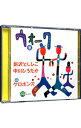 【中古】ウォーク / 新沢としひこ／中川ひろたか／ケロポンズ