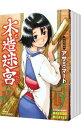 【中古】木造迷宮 <全12巻セット> / アサミ・マート(コミックセット)