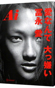 &nbsp;&nbsp;&nbsp; Ai　愛なんて大っ嫌い 単行本 の詳細 奔放な母親に翻弄された幼少期、身長がゆえにいじめられた思春期、荒れた反抗期のなかで見つけたモデルへの道…。2000年代、世界のランウェイを闊歩したトップモデル富永愛が、渇望と再生の半生を初めて明かす。 カテゴリ: 中古本 ジャンル: 産業・学術・歴史 その他歴史 出版社: ディスカヴァー・トゥエンティワン レーベル: 作者: 富永愛 カナ: アイアイナンテダイッキライ / トミナガアイ サイズ: 単行本 ISBN: 4799315750 発売日: 2014/10/01 関連商品リンク : 富永愛 ディスカヴァー・トゥエンティワン