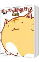 【中古】ポヨポヨ観察日記 <全15巻セット> / 樹るう(コミックセット)