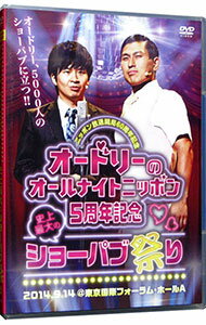 【中古】ニッポン放送　開局60周年記念　オードリーの