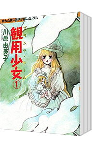 【中古】観用少女（プランツ・ドール） ＜全4巻セット＞ / 川原由美子（コミックセット）