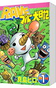 【中古】RAVE プルーの犬日記 <全3巻セット> / 真島ヒロ(コミックセット)
