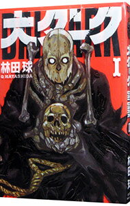 【中古】大ダーク 1/ 林田球