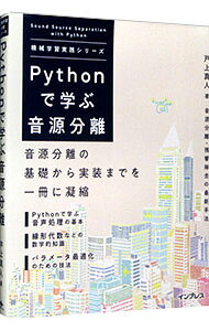 &nbsp;&nbsp;&nbsp; Pythonで学ぶ音源分離 単行本 の詳細 カテゴリ: 中古本 ジャンル: 女性・生活・コンピュータ コンピューター・インターネットその他 出版社: インプレス レーベル: 作者: 戸上真人 カナ: パイソンデマナブオンゲンブンリ / トガミマサヒト サイズ: 単行本 ISBN: 4295009849 発売日: 2020/08/01 関連商品リンク : 戸上真人 インプレス