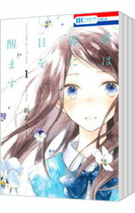 【中古】君は春に目を醒ます　＜全10巻セット＞ / 縞あさと（コミックセット）のサムネイル