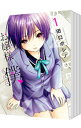【中古】お嬢様の僕 <1−17巻セット> / 田口ホシノ(コミックセット)