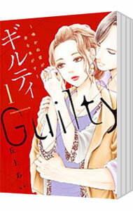 【中古】ギルティ－鳴かぬ蛍が身を焦がす－　＜1－13巻セット＞ / 丘上あい（コミックセット）