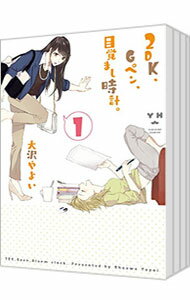【中古】2DK Gペン 目覚まし時計。 ＜全8巻セット＞ / 大沢やよい（コミックセット）