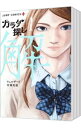 【中古】カラダ探し 解 <全5巻セット> / 村瀬克俊(コミックセット)