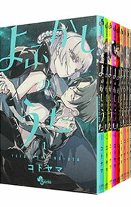 【中古】よふかしのうた　＜全20巻セット＞ / コトヤマ（コミックセット）