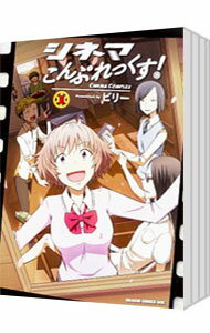 【中古】シネマこんぷれっくす！　＜全6巻セット＞ / ビリー（コミックセット）