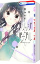 【中古】マリッジパープル <全6巻セット> / 林みかせ(コミックセット)