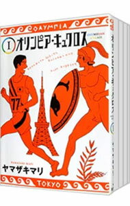 【中古】オリンピア・キュクロス <全7巻セット> / ヤマザキマリ(コミックセット)