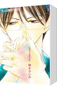 【中古】痴情の接吻 <全8巻セット> / 如月ひいろ(コミックセット)