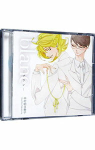 【中古】【2CD】blanc　−ブラン− / ボーイズラブ