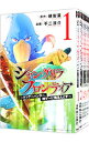 【中古】シャングリラ フロンティア－クソゲーハンター 神ゲーに挑まんとす－ ＜1－16巻セット＞ / 不二涼介（コミックセット）