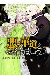 &nbsp;&nbsp;&nbsp; 悪の華道を行きましょう 6 (B6版) の詳細 出版社: 一迅社 レーベル: ZERO−SUM　COMICS 作者: やましろ梅太 サイズ: B6版 ISBN: 9784758087216 発売日: 2025/06/30 関連商品リンク : やましろ梅太 悪の華道を行きましょう 一迅社