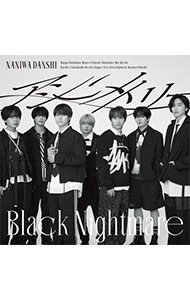 アシンメトリー／Black　Nightmare / なにわ男子