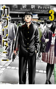 【中古】カブリダニ 3/ オオゾネサトシ