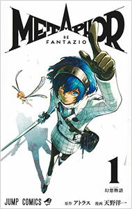 【中古】メタファー：リファンタジオ 1/ 天野洋一
