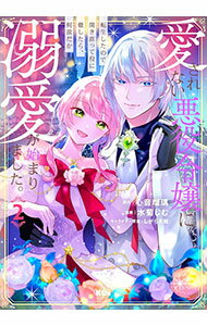 &nbsp;&nbsp;&nbsp; 愛されない悪役令嬢に転生したので開き直って役に徹したら、何故だか溺愛が始まりました。 2 (B6版) の詳細 出版社: 講談社 レーベル: KCx 作者: 水菊じむ サイズ: B6版 ISBN: 978...