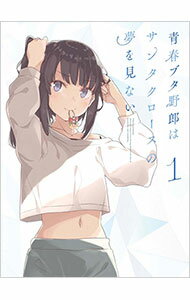 【中古】【Blu−ray】青春ブタ野郎はサンタクロースの夢を見ない　1 / 増井壮一【監督】