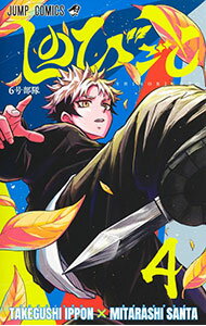 &nbsp;&nbsp;&nbsp; しのびごと 4 (新書版) の詳細 出版社: 集英社 レーベル: ジャンプコミックス 作者: みたらし三大 サイズ: 新書版 ISBN: 9784088846552 発売日: 2025/09/04 関連商品リンク : みたらし三大 しのびごと 集英社