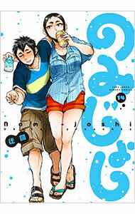 Futabasha Action C - 【中古】【全品10倍！5/15限定】のみじょし 14/ 迂闊