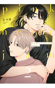 【中古】ピンクハートジャム　beat 2/ しっけ ボーイズラブコミック