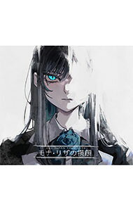 【中古】【CD2枚組・アクリルスタンド・ギター譜面・ギターピック・フォトブック・三方背クルミケース付】モナ・リザの横顔　初回限定盤 / Ado【出演】