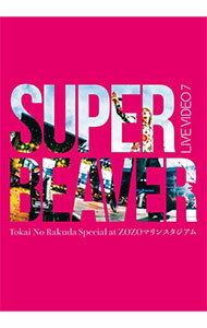 【中古】【Blu−ray】LIVE　VIDEO　7　Tokai　No　Rakuda　Special　at　ZOZOマリンスタジアム　三方背ボックス付 / SUPER　BEAVER【出演】