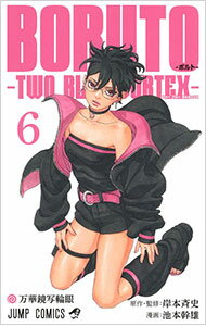 【中古】BORUTO−ボルト−　TWO　BLUE　VORTEX 6/ 池本幹雄