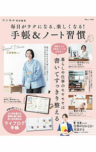 【中古】毎日がラクになる、楽しくなる！手帳＆ノート習慣 / 宝島社 (単行本)