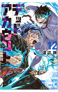 【中古】デッドアカウント 12/ 渡辺静