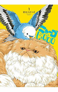 【中古】ニャーゴとピュロロロ 1/ 初丸うげべそ